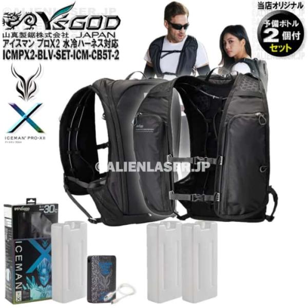 「アイスマンプロXII」水冷ベスト。サイズ目安。FREEサイズS-5L相当。重量約2kg。付属品。バッテリー5200mAh×1 アイスマンチャージボトル5.0×1充電ケーブル×1 取扱説明書×1(1)PSマークの種類：PSE(2)事業者名：...