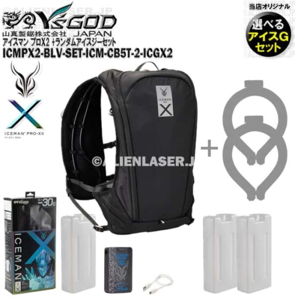 ICEMAN 　ベストプロＸ２ 新品未開封 水冷服 水冷ベスト「アイスマンベストプロX2（ ICEMAN PRO X2