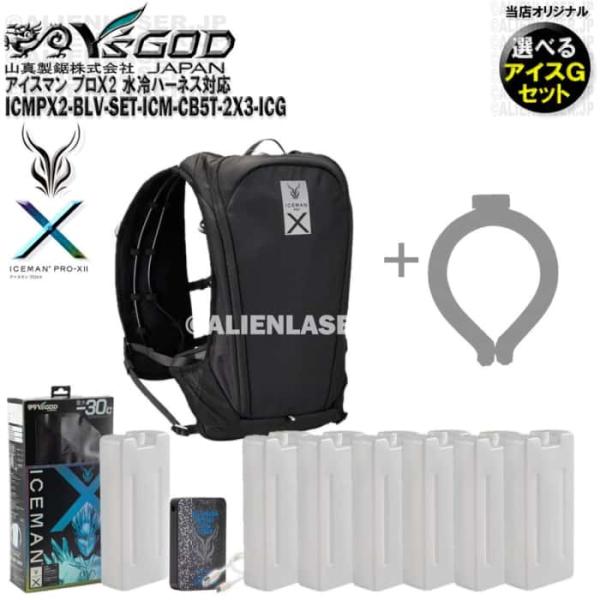 アイスマン　ICEMAN PROX 新品未開封 ボトル合計7本 選べる未洗浄アイスジー付 ICMPX2-BLV-SET アイスマン