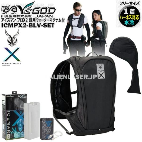 ウォーターマグナム 頭用 付 ICMPX2-BLV-SET アイスマン プロＸ2 ブラック 山真 ワイズゴッド