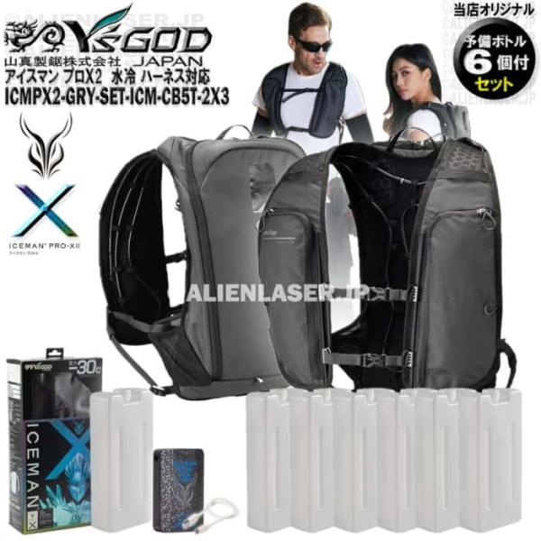 「アイスマンプロXII」水冷ベスト。サイズ目安。FREEサイズS-5L相当。重量約2kg。付属品。バッテリー5200mAh×1 アイスマンチャージボトル5.0×1充電ケーブル×1 取扱説明書×1(1)PSマークの種類：PSE(2)事業者名：...