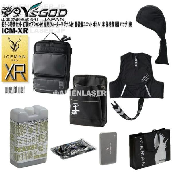 約2-3時間 釘袋オプション ベスト ウォーターマグナム 頭用 ICM-XR アイスマン XR PRO ボトル1本 保冷剤1個 バッグ