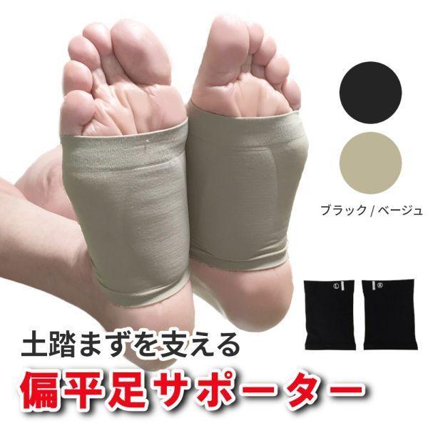 土踏まず サポーター 効果 みんな探してる人気モノ 土踏まず サポーター 効果 ダイエット 健康