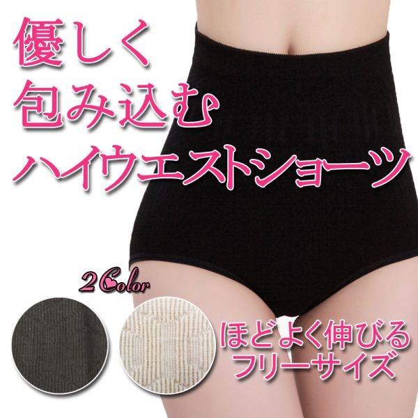 ショーツ ショーツl レディース 深履き ハイウエストショーツ  ヒップアップ 防寒 通気性 吸汗性 お腹 フリー サイズ 送料無料