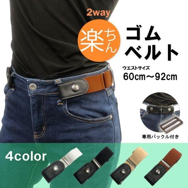 ゴムベルト レディース ノーバックル ベルト 楽ちん 簡単 ユニセックス 男女兼用 メンズ 専用バックル付き 送料無料 Jolifavori ヤフー店 通販 Yahoo ショッピング