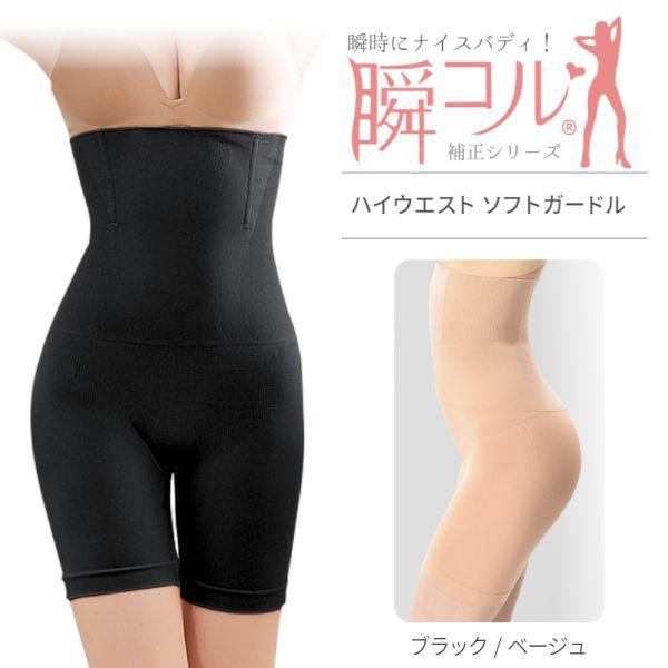 ガードル ハイウエスト ソフト 補正下着 ウエスト くびれ 引き締め