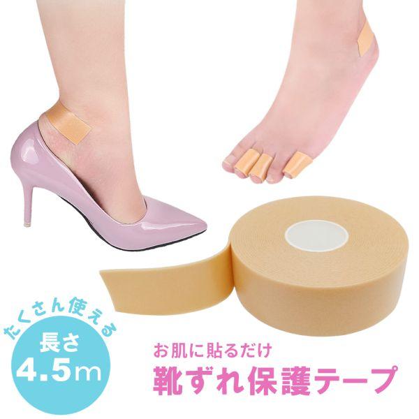 ■商品名靴ずれ保護テープ■商品説明肌に貼るタイプの靴ずれ保護テープです。靴ずれしやすいポイントにあらかじめ貼っておくことで靴との摩擦から肌を保護します。素材には柔らかく伸縮性のあるポリエチレンフォームを使用。肌にフィットして優しく守ります。...