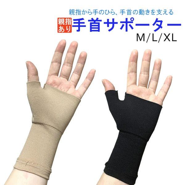 ■商品名親指あり手首サポーター■商品説明親指ありタイプの手首サポーターです。親指や手首などの酷使してしまいがちな関節をサポートして負担を軽減します。伸縮性があり、サポートしながらも指の動きを妨げず、細かな作業を行うことができます。仕事やスポ...