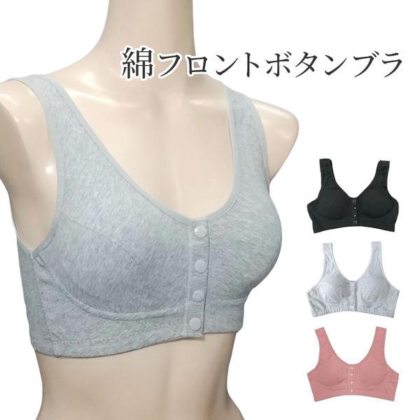 ブラジャー フロントボタン 綿 コットン 前開き 取り外し パッド ボタン ノンワイヤー ナイトブラ レディース 授乳 就寝 ブラック ピンク グレー 大きいサイズ