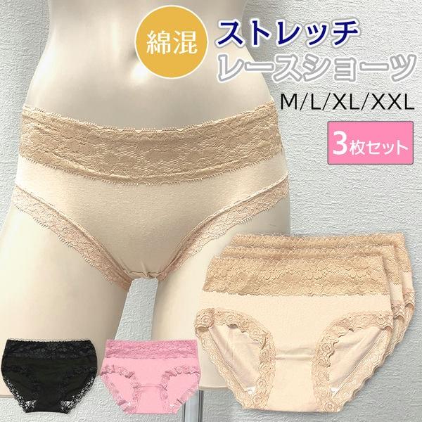 3枚セット ショーツ 綿混ストレッチ レースショーツ レディース 下着 綿 コットン ふつう丈 快適 華やか 可愛い 女性 M/L/XL/XXL ブラック ベージュ ピンク