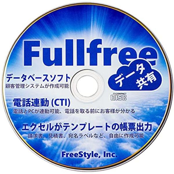 Fullfree (顧客管理ソフト/データベースソフト/CTIソフト/帳票印刷ソフト)