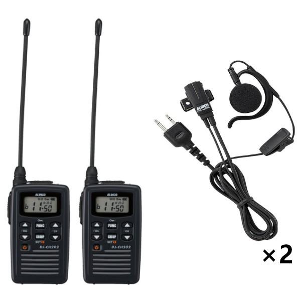 インカム アルインコ 特定小電力トランシーバー+イヤホンマイク DJ-CH202L+EME-652MA 2台セット ロングアンテナ 20ch 防沫型　無線機