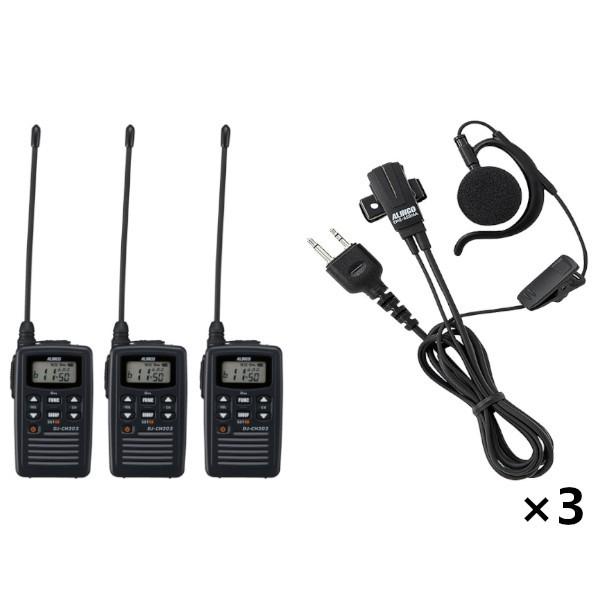 無線機　3台セット DJ-CH202L ロングアンテナ　特定小電力トランシーバー 20ch 防沫型 + EME-652MA 耳掛け型 イヤホンマイク 2ピンストレート