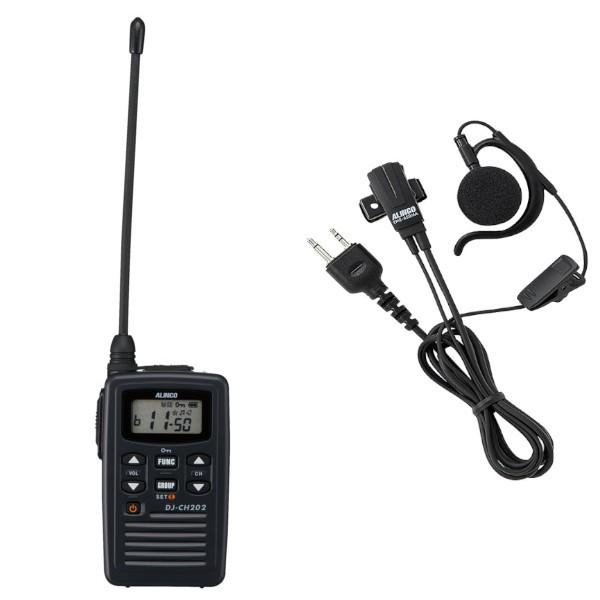 無線機　アルインコ　DJ-CH202L ロングアンテナ　特定小電力トランシーバー 20ch 防沫型 + EME-652MA 耳掛け型  2ピン イヤホンマイク　セット
