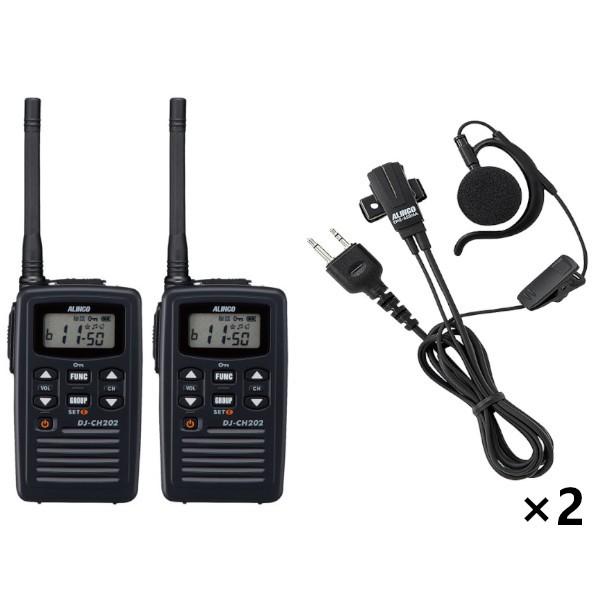インカム　アルインコ 特定小電力トランシーバー+イヤホンマイク DJ-CH202M+EME-652MA 2台セット ミドルアンテナ 20ch 防沫型　無線機