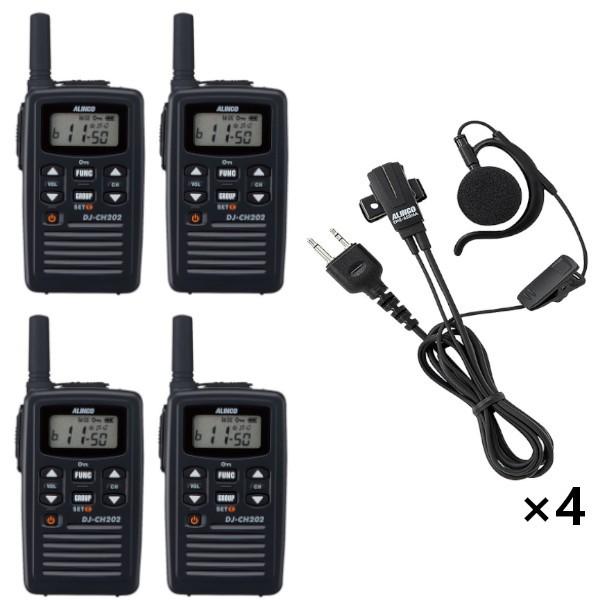 無線機　4台セット DJ-CH202S ショートアンテナ　特定小電力トランシーバー 20ch 防沫型 + EME-652MA 耳掛け型 イヤホンマイク 2ピンストレート