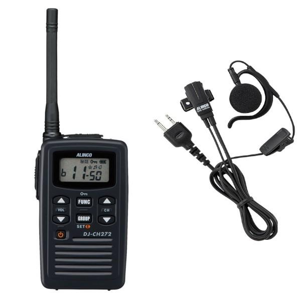 インカム　アルインコ 特定小電力トランシーバー+イヤホンマイク DJ-CH272M+EME-652MA セット ミドルアンテナ 47ch 防沫型　無線機