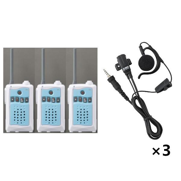 インカム　3台セット　DJ-CH3A （アクアブルー）特定小電力トランシーバー 交互通話専用 中継対応 + EME-654MA １軸４極ねじ込み式 耳掛け型 イヤホンマイク