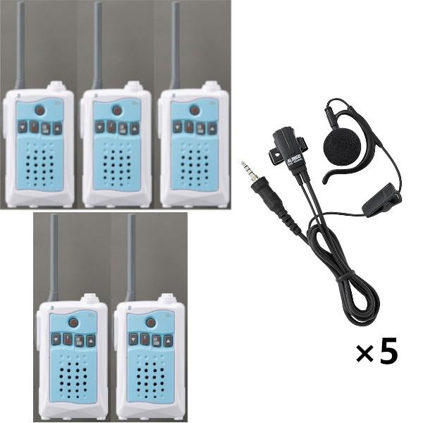 インカム　5台セット　DJ-CH3A （アクアブルー）特定小電力トランシーバー 交互通話専用 中継対応 + EME-654MA １軸４極ねじ込み式 耳掛け型 イヤホンマイク