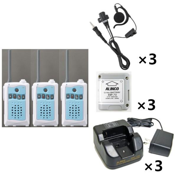 インカム 3台セット DJ-CH3A (アクアブルー) 特定小電力トランシーバ+EDC-184A 充電器+EBP-70 バッテリー+EME-654MA 1軸4極ねじ込み式イヤホンマイク アルインコ