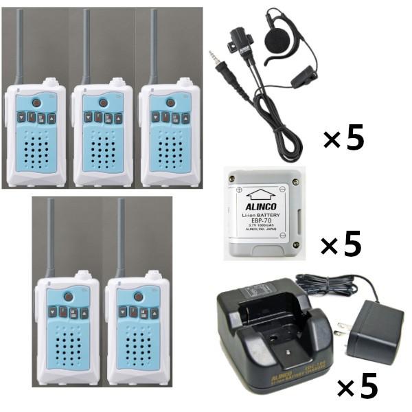 インカム 5台セット DJ-CH3A (アクアブルー) 特定小電力トランシーバ+EDC-184A 充電器+EBP-70 バッテリー+EME-654MA 1軸4極ねじ込み式イヤホンマイク アルインコ