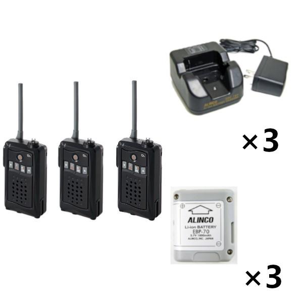 インカム　3台セット　アルインコ　DJ-CH3B (ブラック)+EDC-184A+EBP-70　特定小電力トランシーバー 交互通話専用 中継対応+充電器+バッテリー 無線機
