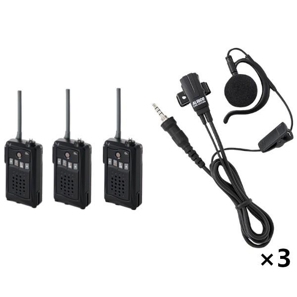 ALINCO（アルインコ） インカム 3台セット DJ-CH3B （ブラック）特定小