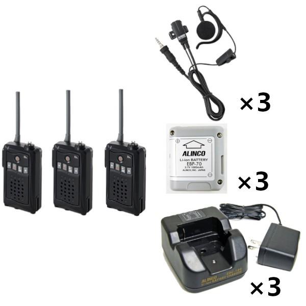 インカム　3台セット DJ-CH3B (ブラック)  特定小電力トランシーバ+EDC-184A 充電器+EBP-70 バッテリー+EME-654MA １軸４極ねじ込み式イヤホンマイク アルインコ