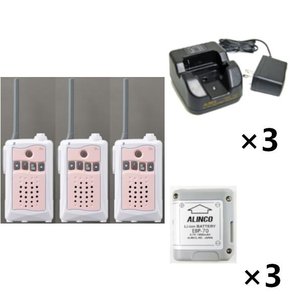 インカム　3台セット　アルインコ　DJ-CH3P (ピンク)+EDC-184A+EBP-70　特定小電力トランシーバー 交互通話専用 中継対応+充電器+バッテリー 無線機