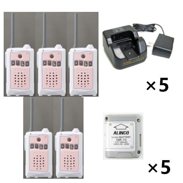 インカム　5台セット　アルインコ　DJ-CH3P (ピンク)+EDC-184A+EBP-70　特定小電力トランシーバー 交互通話専用 中継対応+充電器+バッテリー 無線機