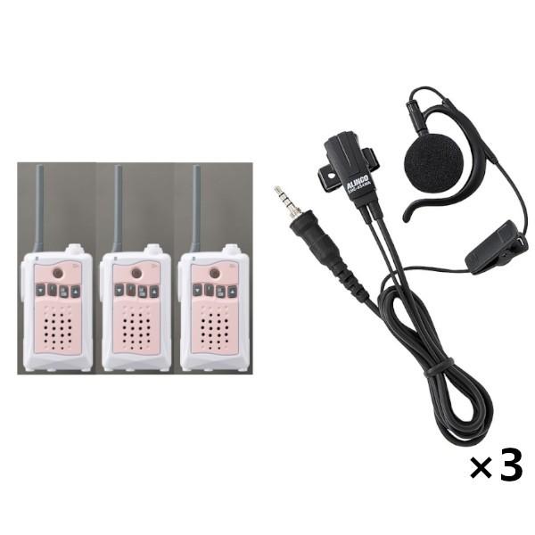 インカム　3台セット　DJ-CH3P （ピンク）特定小電力トランシーバー 交互通話専用 中継対応 + EME-654MA １軸４極ねじ込み式 耳掛け型 イヤホンマイク