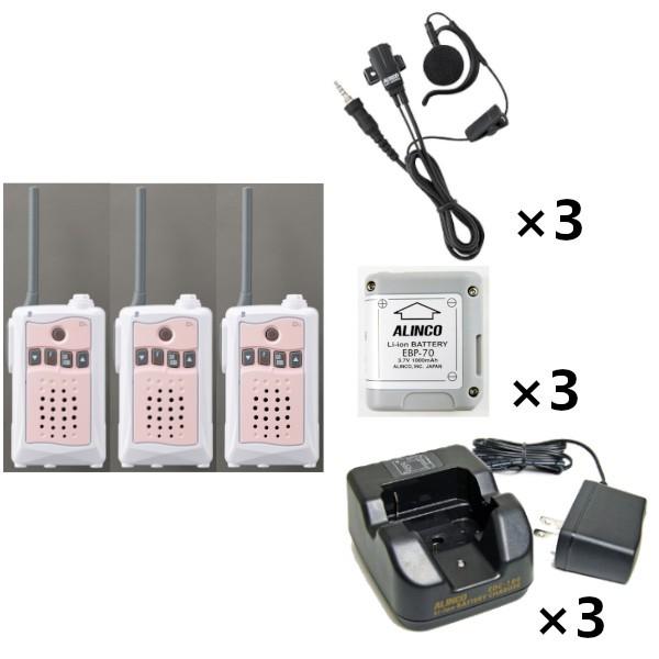 インカム フルセットx3 DJ-CH3P（ピンク）特定小電力トランシーバー 交互通話専用+EDC-184A充電器+EBP-70バッテリー+EME-654MA 1軸4極ねじ込み式イヤホン