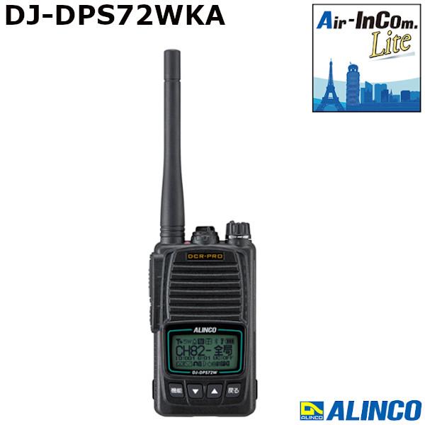 アルインコ DJ-DPS72WKA アプリ無線対応 デジタル簡易無線 登録局 ハンディタイプ 増波97ch対応 IP68