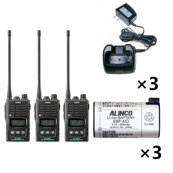インカム　3台セット　アルインコ　DJ-P240L+EDC-131A+EBP-60　中継対応 防塵防水ロングアンテナ 特定小電力トランシーバー+充電器+バッテリー　無線機