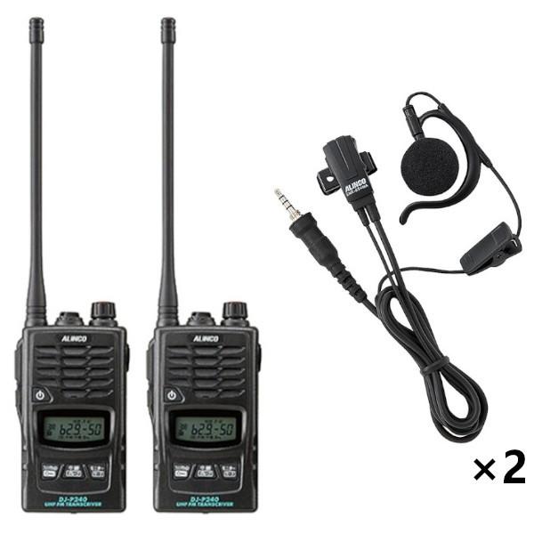 インカム　アルインコ　特定小電力トランシーバー DJ-P240L+EME-654MA 2台セット ロングアンテナ 交互通話　交互中継通話対応　無線機