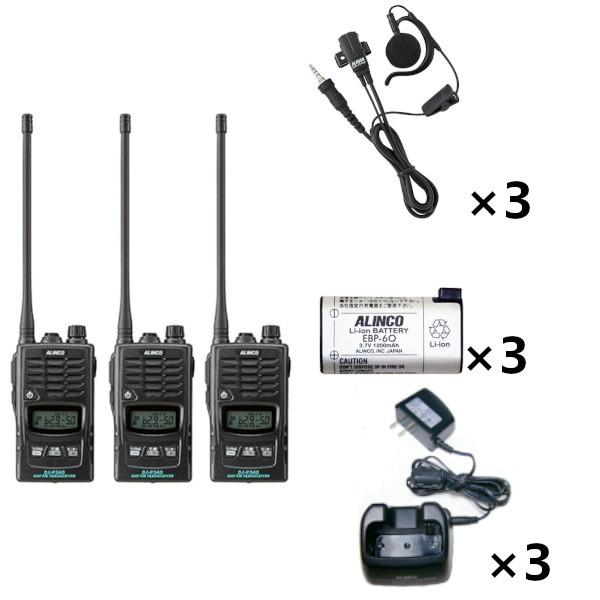 インカム　アルインコ　DJ-P240L+充電器+バッテリー+イヤホンマイク　3台セット　無線機