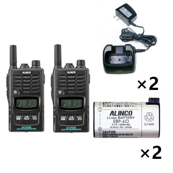 インカム　2台セット　アルインコ　DJ-P240S+EDC-131A+EBP-60　中継対応 防塵防水 ショートアンテナ 特定小電力トランシーバー+充電器+バッテリー　無線機