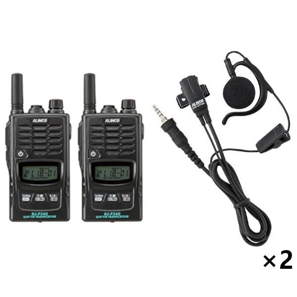インカム　アルインコ　特定小電力トランシーバー DJ-P240S+EME-654MA 2台セット ショートアンテナ 交互通話　交互中継通話対応　無線機