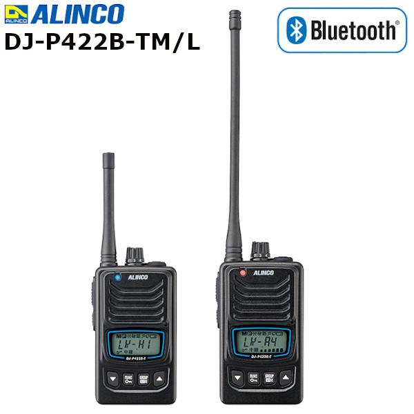 ALINCO インカム Bluetooth 対応 特定小電力トランシーバー交互 ALINCO インカム Bluetooth 対応 特定小電力トランシーバー交互