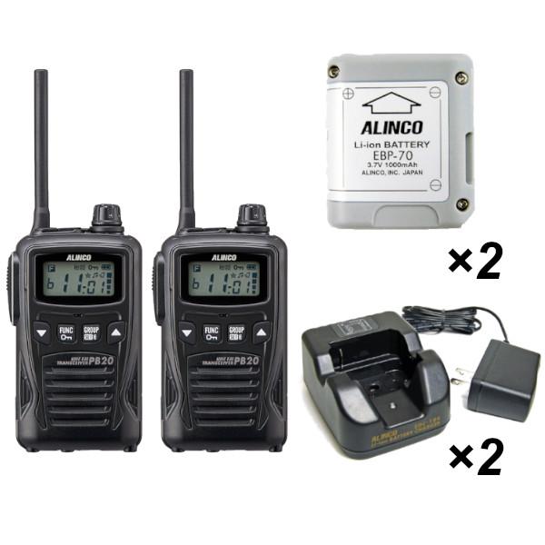 生産終了品 2台セット DJ-PB20BA 生活防水 特定小電力トランシーバー + EBP-70 リチウムイオンバッテリーパック + EDC-184A 充電器　アルインコ