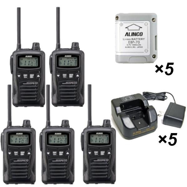 生産終了品 5台セット DJ-PB20BA (ブラック) 生活防水 特定小電力トランシーバー + EBP-70 リチウムイオンバッテリーパック + EDC-184A 充電器　アルインコ