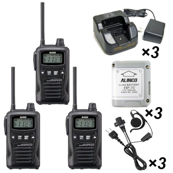 生産終了品 アルインコ 特定小電力トランシーバー+バッテリー+充電器+イヤホンマイクセット DJ-PB20BA (ブラック)+EBP-70+EDC-184A+EME-652MA 3台セット　無線機