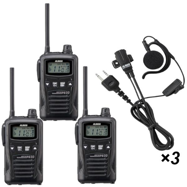 生産終了品 3台セット DJ-PB20BA  (ブラック)+ EME-652MA　20ch 防塵 防沫 生活防水 特定小電力トランシーバー+耳掛け型イヤホンマイク 2ピンストレート