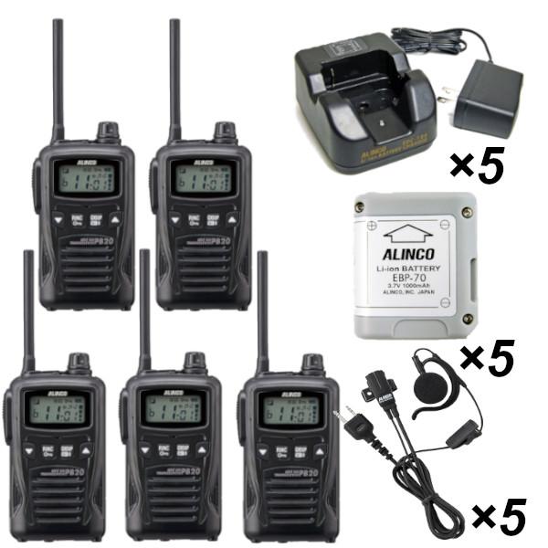 生産終了品 フルセットx5 DJ-PB20BA  20ch 防沫 特定小電力トランシーバー+EBP-70バッテリー+EDC-184A充電器+EME-652MA耳掛け型2ピンイヤホンマイク
