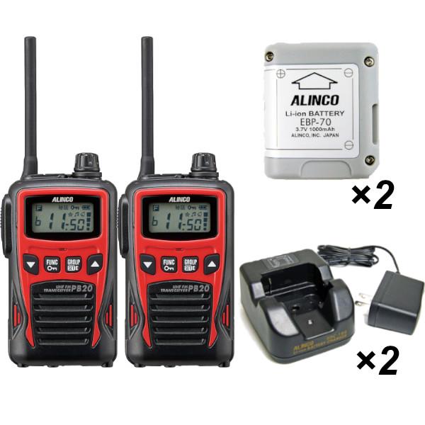 インカム 2台セット DJ-PB20RA (レッド) 生活防水 特定小電力トランシーバー + EBP-70 リチウムイオンバッテリーパック + EDC-184A 充電器　アルインコ