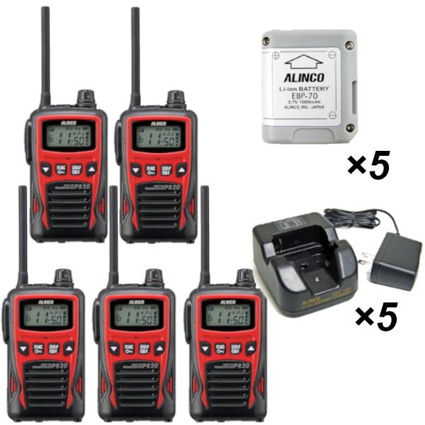 インカム 5台セット DJ-PB20RA (レッド) 生活防水 特定小電力トランシーバー + EBP-70 リチウムイオンバッテリーパック + EDC-184A 充電器　アルインコ