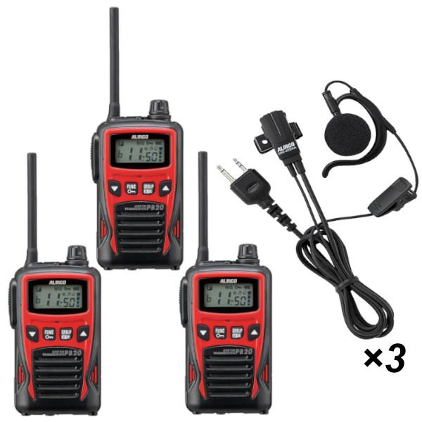 インカム 3台セット DJ-PB20RA  (レッド)+ EME-652MA　20ch 防塵 防沫 生活防水 特定小電力トランシーバー+耳掛け型イヤホンマイク 2ピンストレート