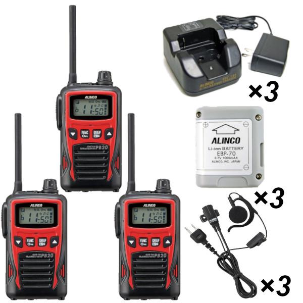 インカム フルセットx3 DJ-PB20RA (レッド) 20ch 生活防水 特定小電力トランシーバー+EBP-70バッテリー+EDC-184A充電器+EME-652MA耳掛け型2ピンイヤホンマイク