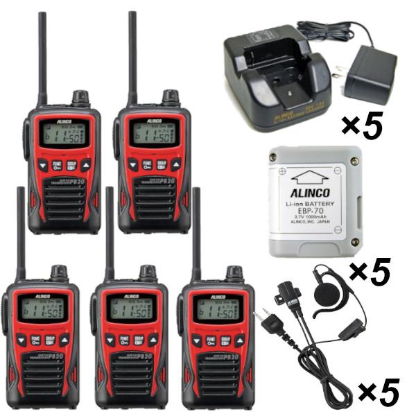 インカム フルセットx5 DJ-PB20RA (レッド) 20ch 生活防水 特定小電力トランシーバー+EBP-70バッテリー+EDC-184A充電器+EME-652MA耳掛け型2ピンイヤホンマイク