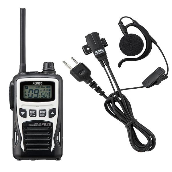インカム DJ-PB20WA (ホワイト)+ EME-652MA　20ch 防塵 防沫 生活防水　特定小電力トランシーバー+耳掛け型イヤホンマイク 2ピンストレート　セット